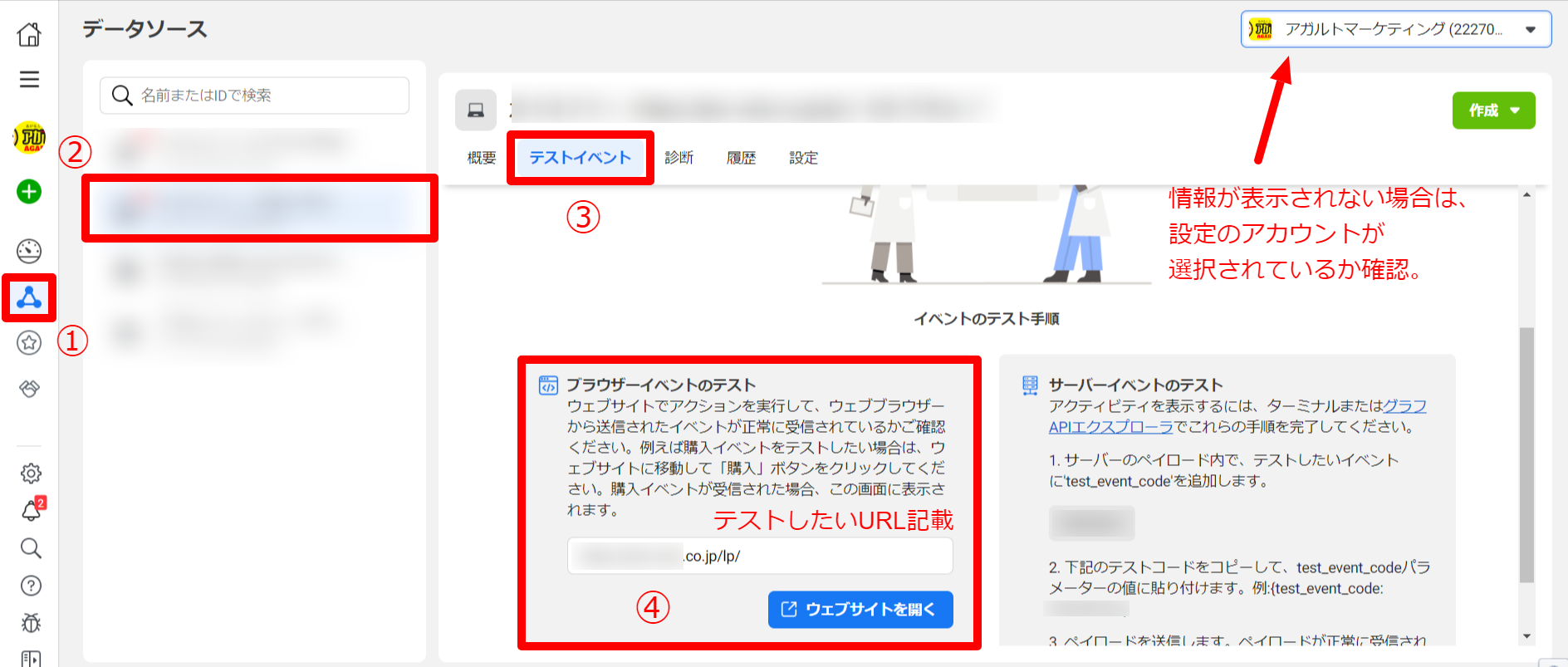 FACEBOOK広告のイベント発火確認方法（イベントテストツール＆Meta