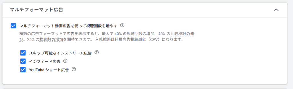 Google広告マルチフォーマット（レスポンシブ動画広告）