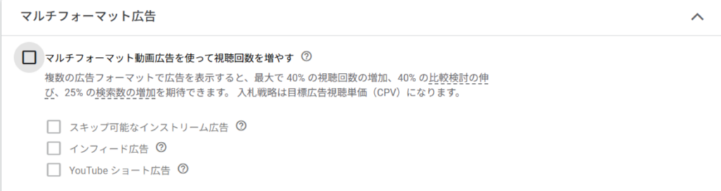 スキップ可能なインストリーム広告の設定方法