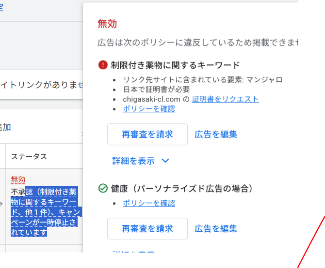 不承認になる処方薬